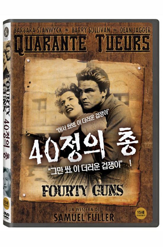 40정의 총 [FORTY GUNS]