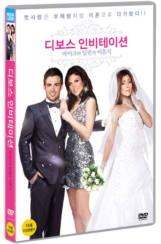 디보스 인비테이션 [DIVORCE INVITATION]