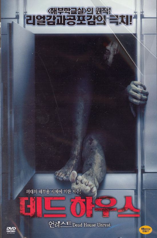 데드 하우스 언레스트 [DEAD HOUSE UNREST]