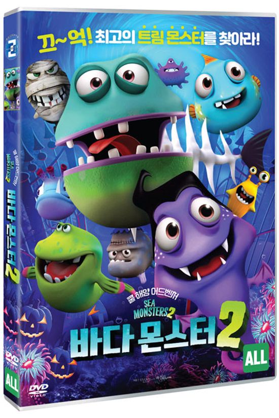 바다 몬스터 2 [SEA MONSTERS 2 ]