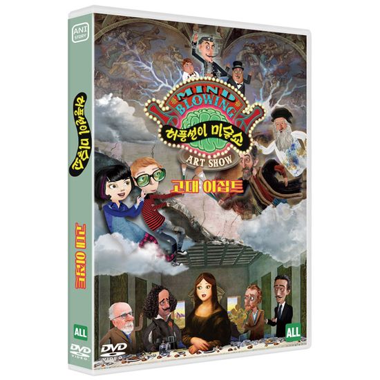 허풍선이 미술쇼: 고대 이집트