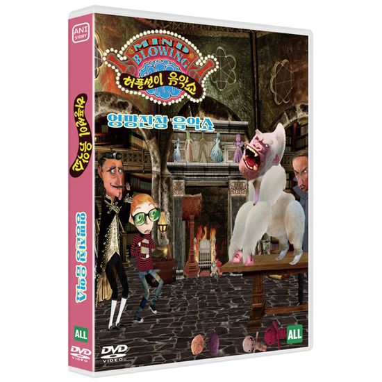 허풍선이 음악쇼: 엉망진창 음악쇼