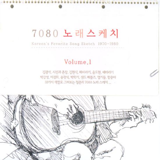 7080 노래스케치