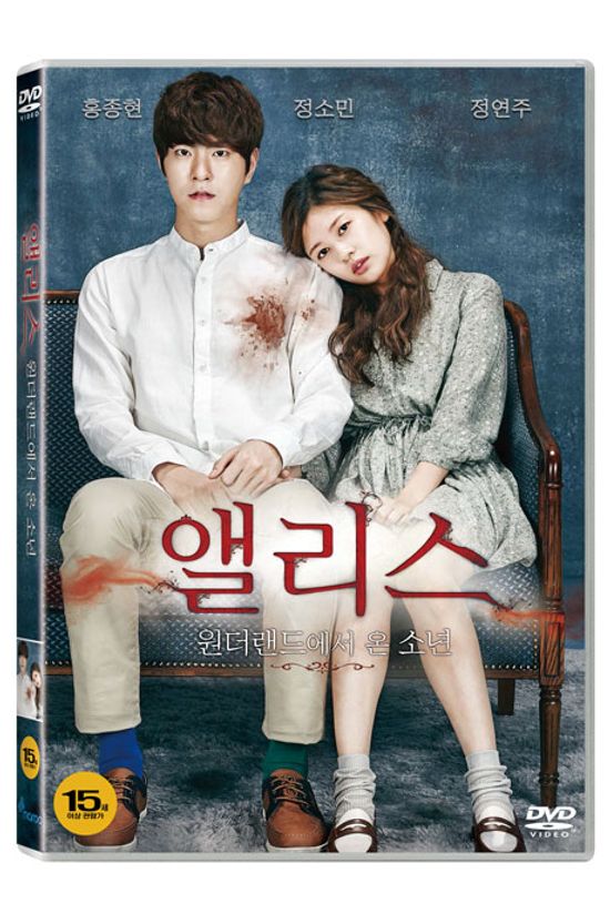 앨리스: 원더랜드에서 온 소년