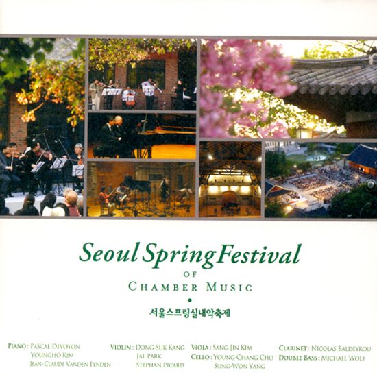 서울스프링 실내악축제 [SEOUL SPRING FESTIVAL OF CHAMBER MUSIC]