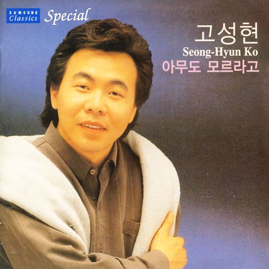 아무도 모르라고