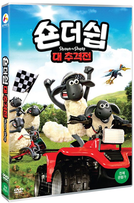 숀더쉽: 대 추격전 [SHAUN THE SHEEP]