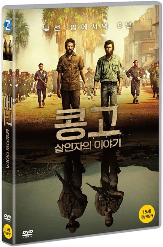 콩고: 살인자의 이야기 [MORDENE I KONGO]