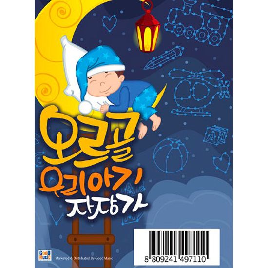 오르골 우리아기 자장가 [USB]