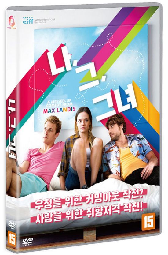 나, 그, 그녀 [ME HIM HER]