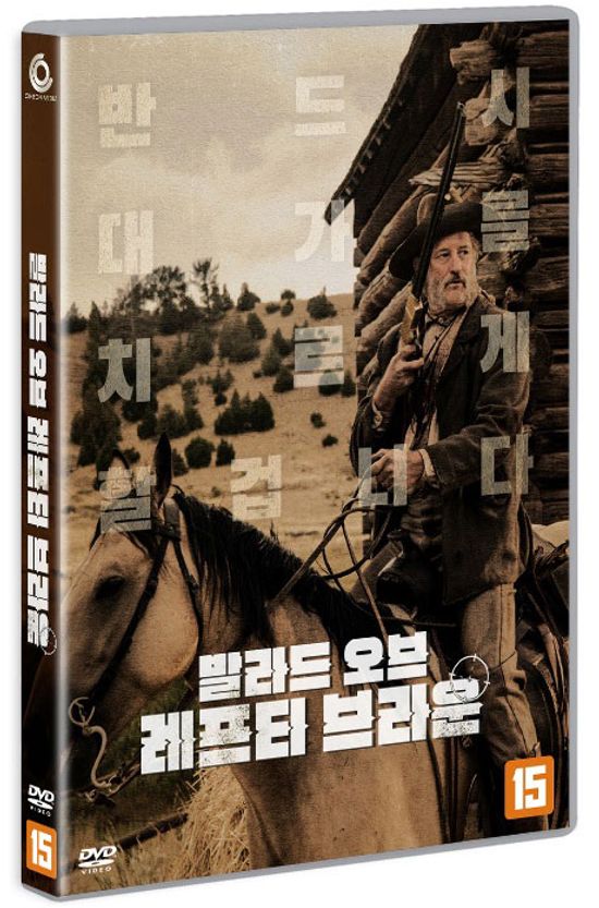 발라드 오브 레프티 브라운 [THE BALLAD OF LEFTY BROWN]
