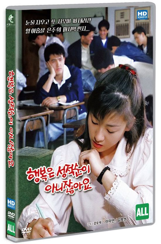 행복은 성적순이 아니잖아요