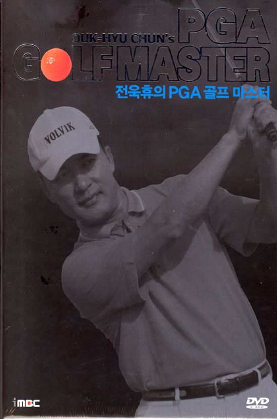 전욱휴의 PGA 골프 마스터