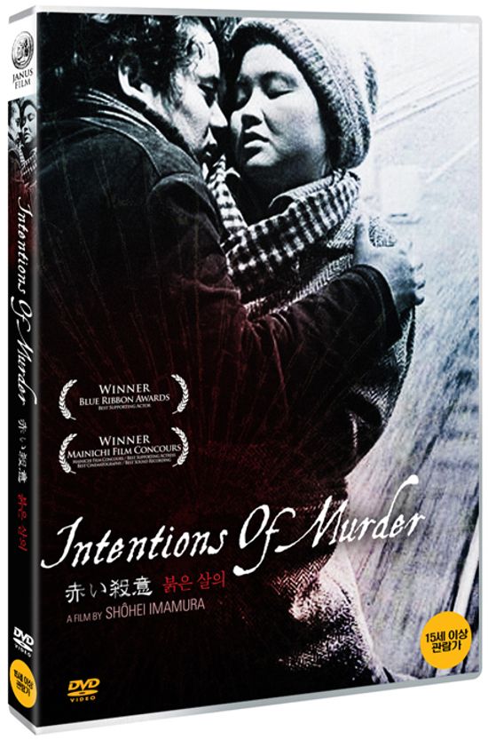 붉은 살의 [赤い殺意]