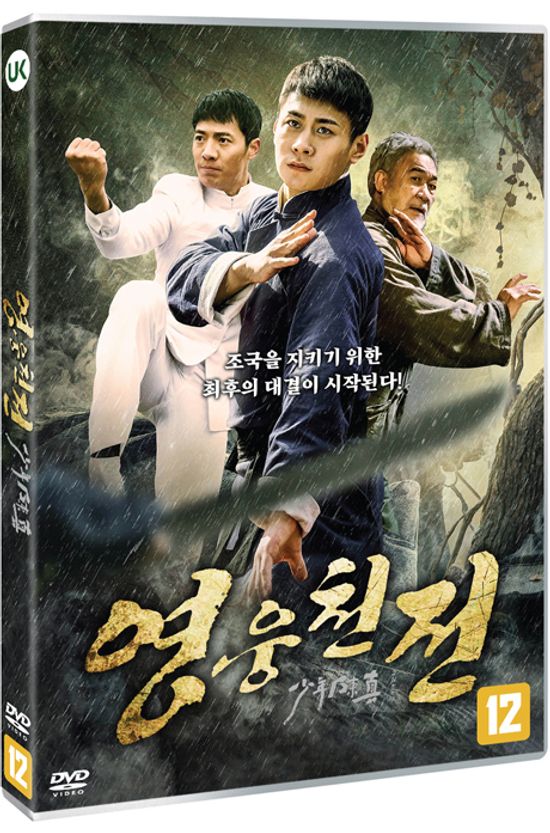 영웅천전 [少年陳眞之亂世英雄]