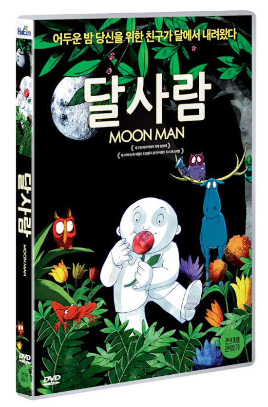 달사람 [MOON MAN]