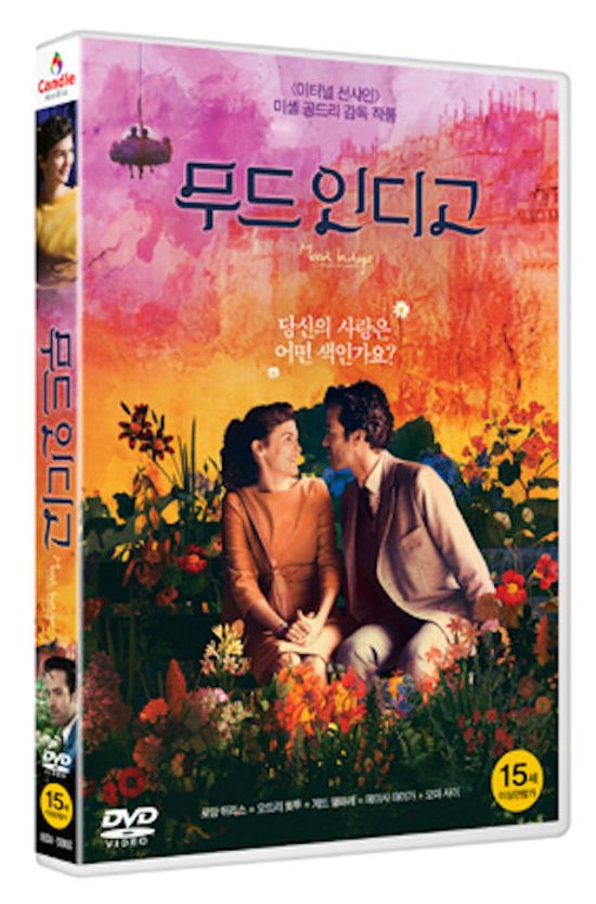 무드 인디고 [MOOD INDIGO]