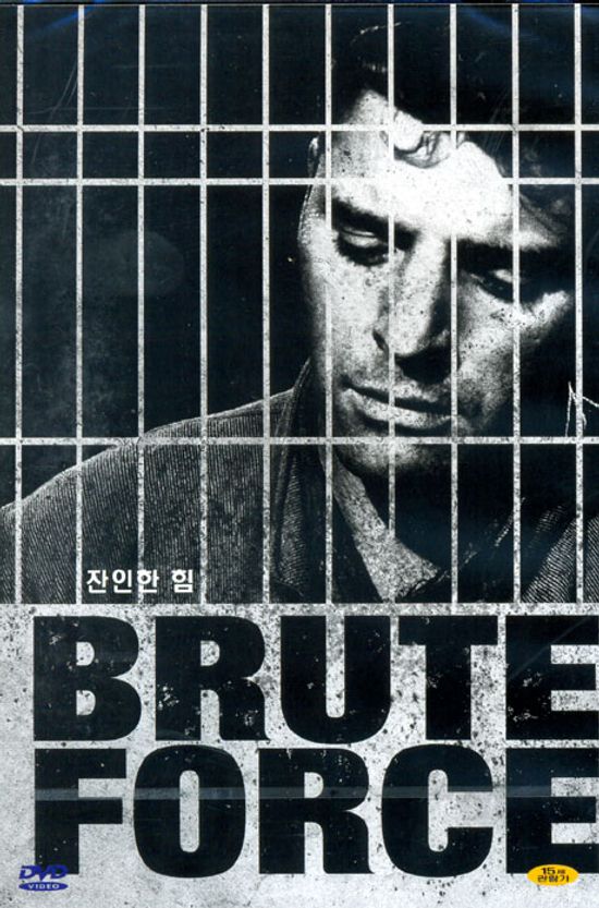 잔인한 힘 [BRUTE FORCE] [13년 12월 피터팬픽쳐스 프로모션]