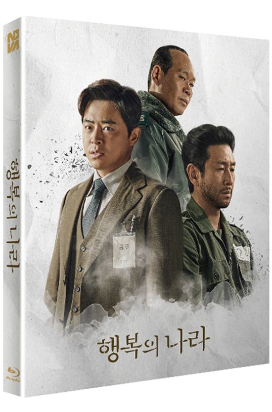 행복의 나라 [풀슬립 넘버링 한정판]