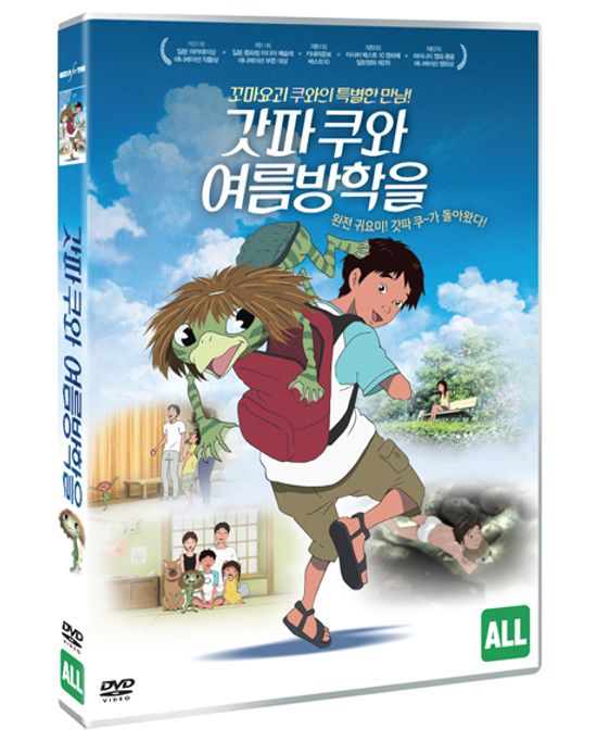 갓파쿠와 여름방학을 [SUMMER DAYS WITH COO]