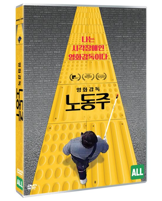 영화감독 노동주