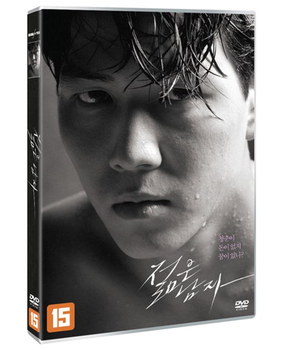 젊은 남자 [리마스터]