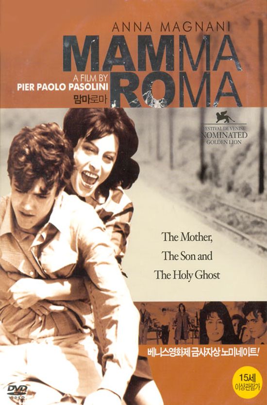 맘마 로마 [MAMMA ROMA]