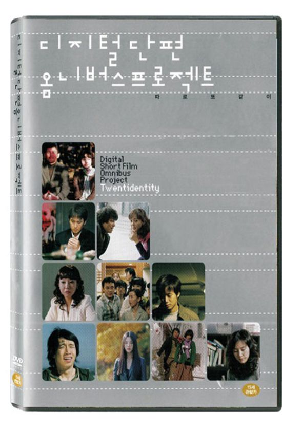 디지털 단편 옴니버스 프로젝트