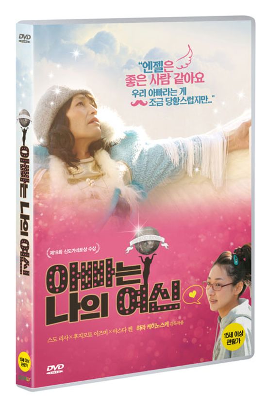 아빠는 나의 여신 [小川町セレナ一デ]