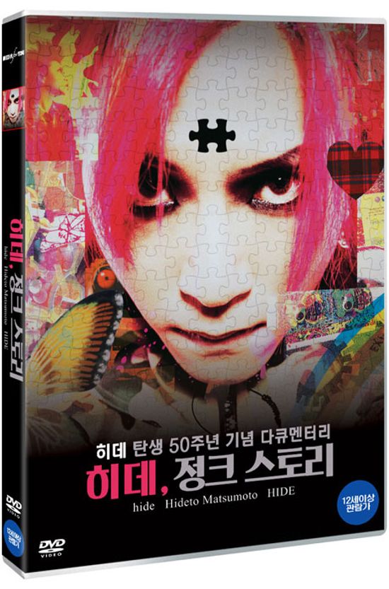 히데, 정크스토리 [히데 탄생 50주년 기념 다큐멘터리]