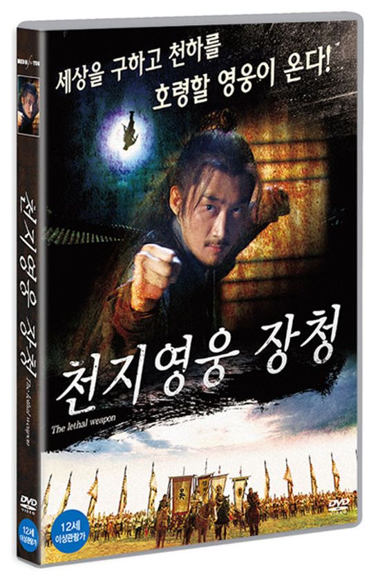 천지영웅 장천 [沒羽箭張淸]