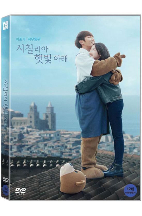 시칠리아 햇빛 아래