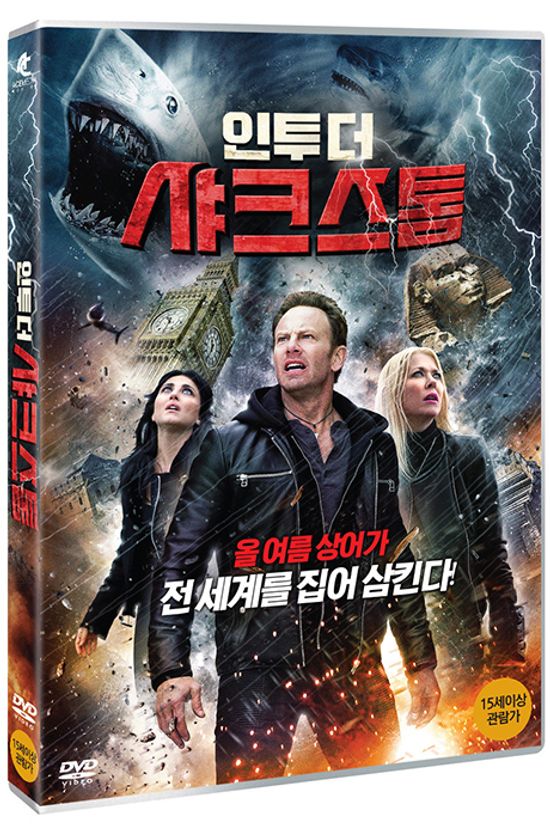 인투 더 샤크스톰 [SHARKNADO 5]