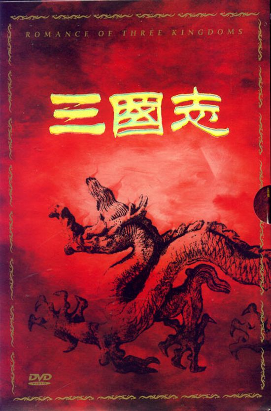 삼국지 2 [조조, 동탁에게 칼을 바치다/ 여포와의 일전/ 왕윤의 연환계]