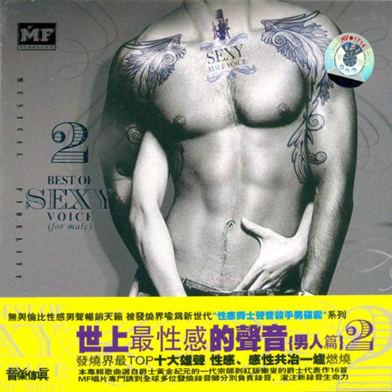 BEST OF SEXY MALE VOICE 2 [HECM SUPER MASTERING]