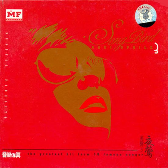 SONG BIRD AUDIOPHILE 3 [HECM SUPER MASTERING]