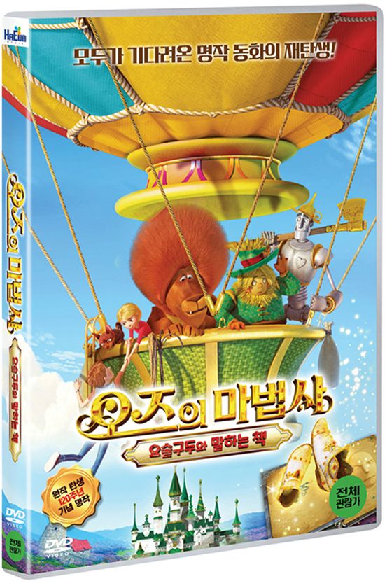 오즈의 마법사: 요술구두와 말하는 책 [URFIN DZHYUS VOZVRASHCHAETSYA]