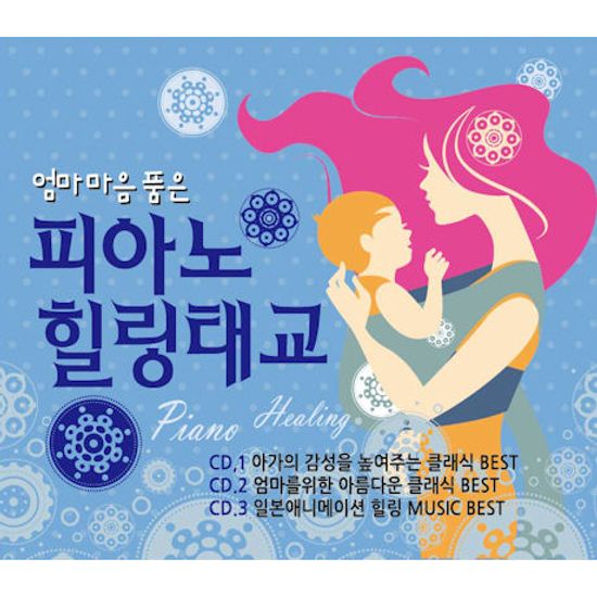 엄마마음 품은 피아노 힐링 태교