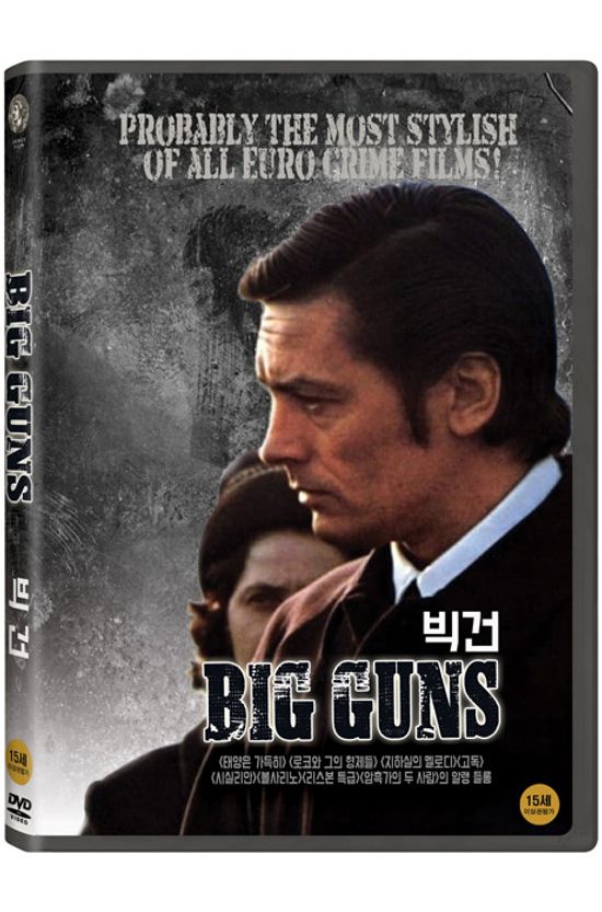빅건 [BIG GUNS]