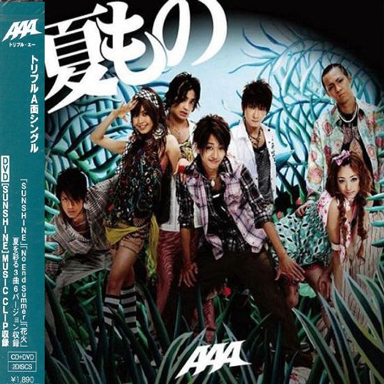 SUNSHINE_夏もの[A] [CD+DVD] [SINGLE]