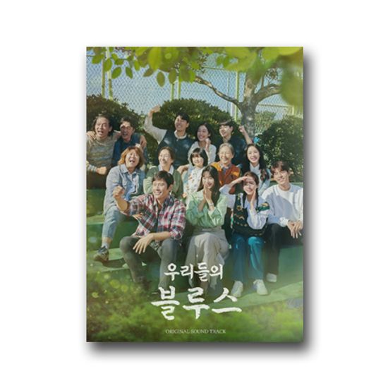 우리들의 블루스 [TVN 토일 드라마]