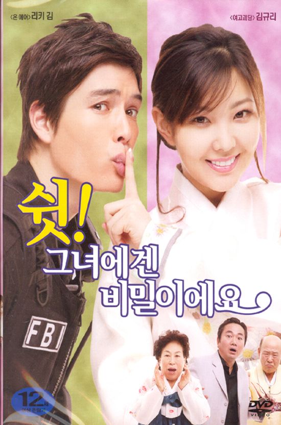 쉿! 그녀에겐 비밀이에요 [10년 8월 프리지엠 가격할인 프로모션]