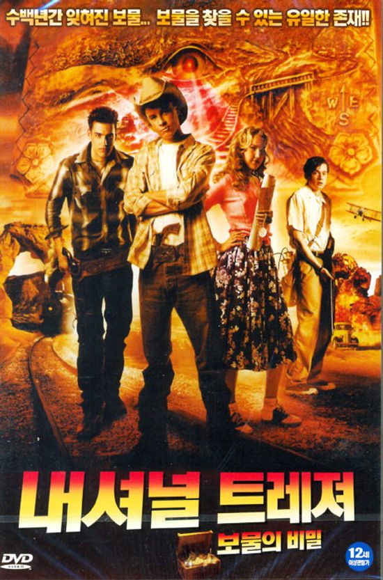 내셔널 트레져: 보물의 비밀