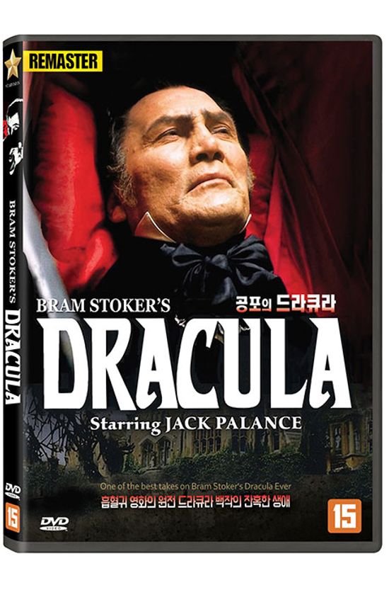 공포의 드라큐라 [리마스터링] [BRAM STOKER`S DRACULA]