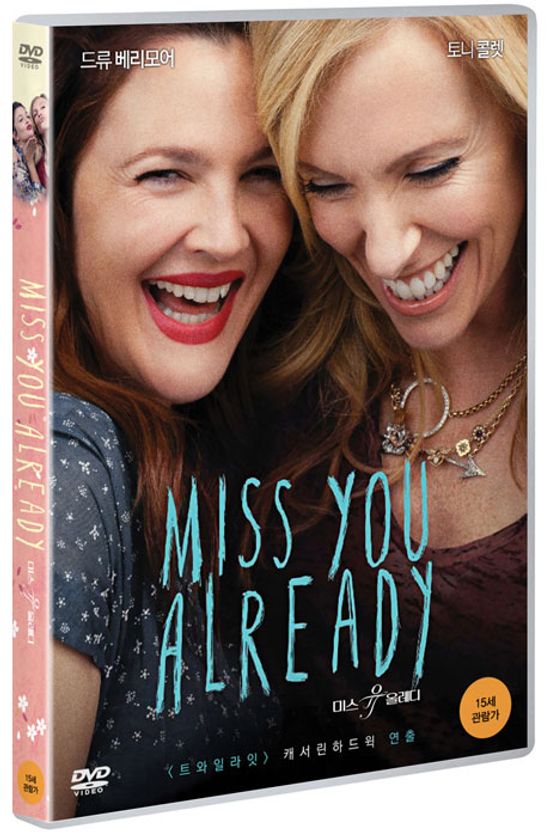 미스 유 올레디 [MISS YOU ALREADY]