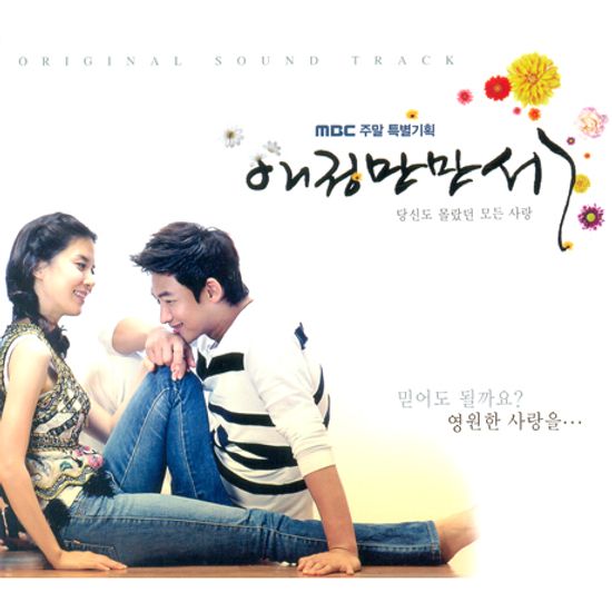 애정만만세 [MBC 주말 특별기획]