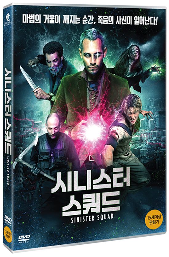 시니스터 스쿼드 [SINISTER SQUAD]