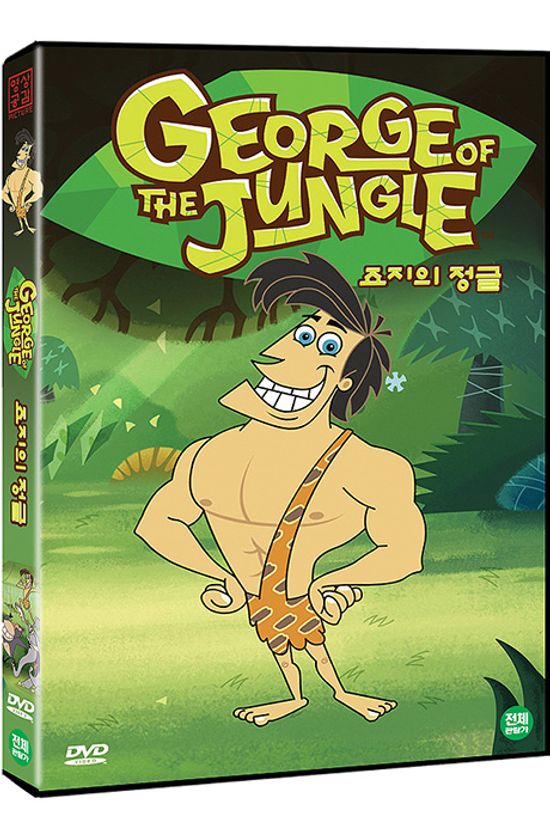 죠지의 정글 [GEORGE OF THE JUNGLE]