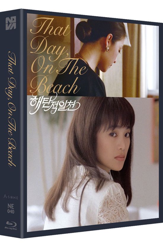 해탄적일천 [海灘的一天] [풀슬립 스틸북 한정판]