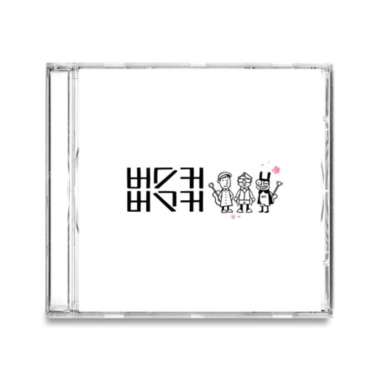 버스커버스커 1집 & 1집 마무리 [10주년 기념 에디션] [UHQCD]